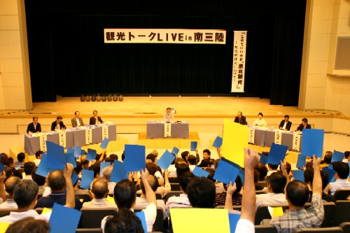 観光トークＬＩＶＥ