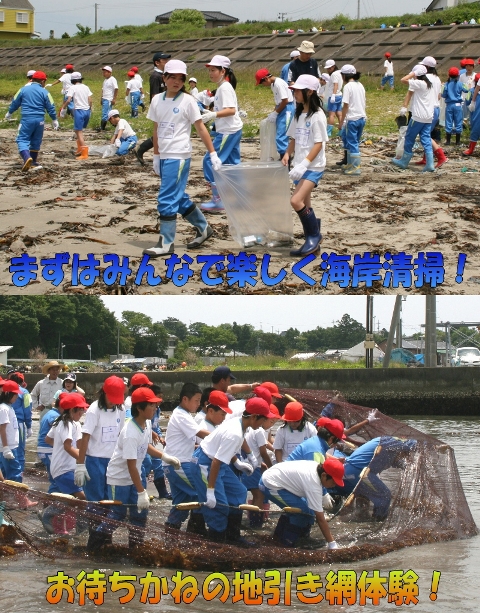 ふるさとの海をきれいに！